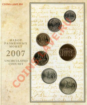 Набор разм.мон 2007г(СПМД)-ПРОШУ ОЦЕНИТЬ - img062
