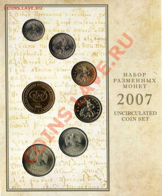 Набор разм.мон 2007г(СПМД)-ПРОШУ ОЦЕНИТЬ - img063