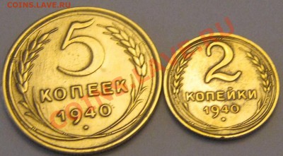 5коп.2коп.1940год - IMG_1831.JPG
