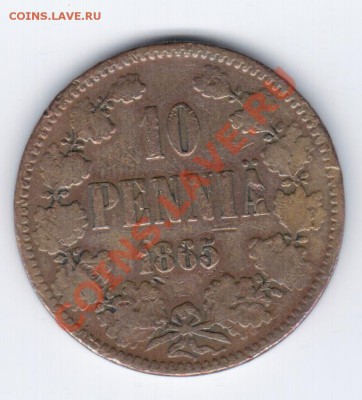 10 пенни 1865г. - тираж 240тыс.!!! А2. - 1 081