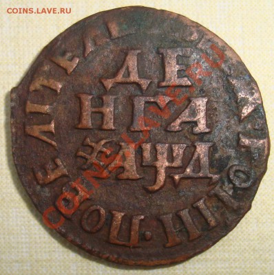 2 копейки) 1704 года.Оценка её стоимости - денга