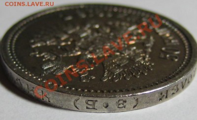 50 копеек ЭБ 1913 г. Редкая! Оценка. - 50 копеек ЭБ 1913 - гурт 2