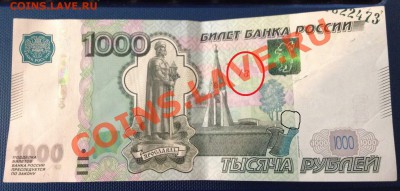 1000 рублей, брак номера. - 1тр