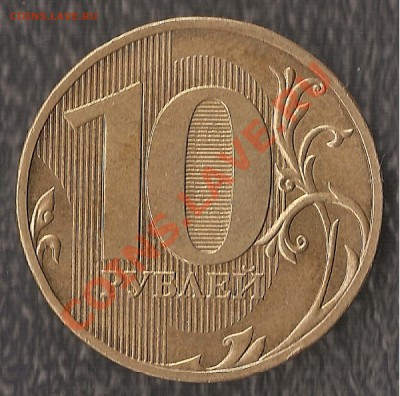 10 руб СПМД  2010 г шт.1.5 до 03.08 до 22 ч - 888