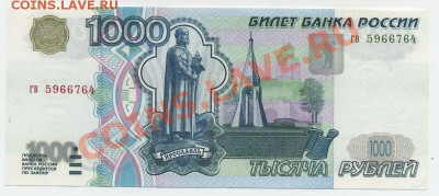 1000 рублей 1997 года без модификаций (UNC) - sale