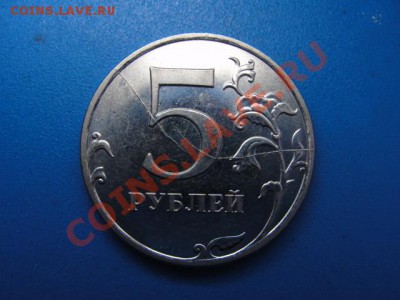Раскол(ы)? - 5 руб. 2011 - DSC03228.JPG