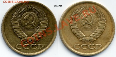1 копейка 1986 - 1.86