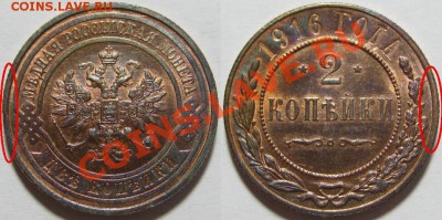 2 копейки 1916 г. UNC! 31.07.2012 в 22:00 МСК - 2%20%2~1.JPG