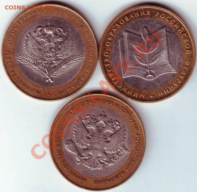 10 руб. 2002 г. 3 шт. министер. до 04.08.12г. в 19.00 - IMAGE0062.JPG