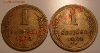 С РУБЛЯ 1 копейка 1950-51 г.Хорошие!До 03.08.2012,22.30 - р