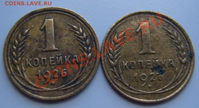 С РУБЛЯ 1 копейка 1926-1927 гг.До 03.08.2012,22.30 - р