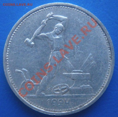 Полтинник 1924 год (тр). До 03.08.12. В 22.00. - Изображение 016
