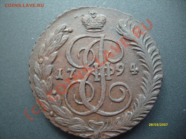 5 копеек 1794 АМ - Изображение 471