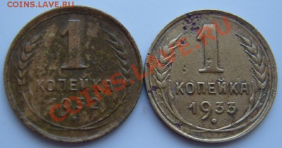 С РУБЛЯ 1 копейка 1932-1933 гг.До 03.08.2012 ,22.30 - р