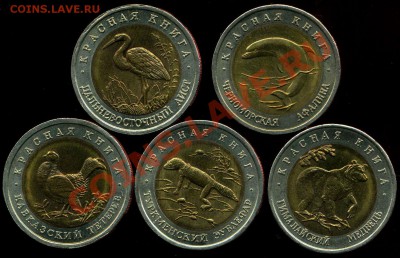 набор Красная Книга 1993г до 04.08.2012г 22.30мск - img206
