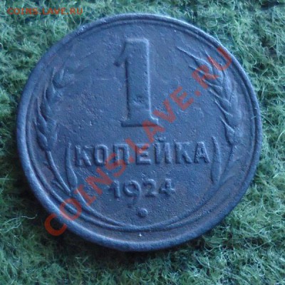 1 коп -28,24г до 05.08.12г до 22-00 по МСК - DSC04109_cr