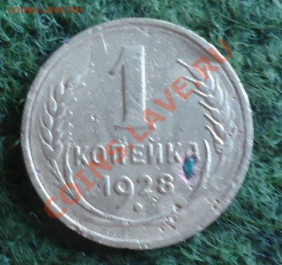 1 коп -28,24г до 05.08.12г до 22-00 по МСК - DSC04088_cr