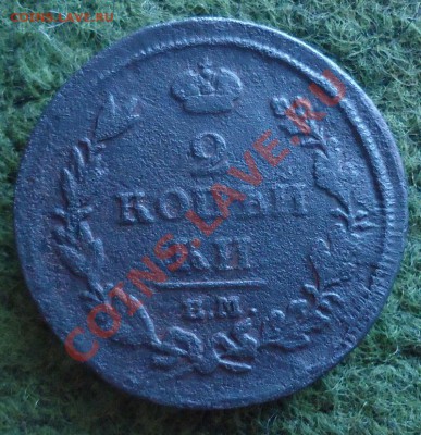 2коп 1811г ЕМ до 05.08.12г до 22-00 по МСК - DSC04105_cr
