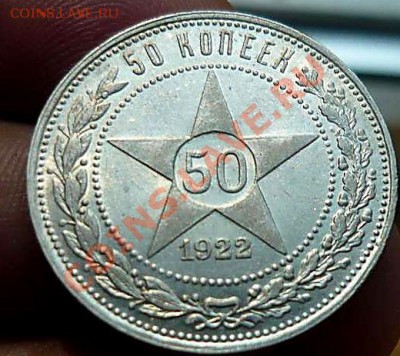 50 коп 1922 (п.л)  штемпельный блеск до 02.08.12.21-00 - P1150202_thumb