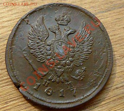 2 коп 1817 ЕМ-НМ кладовая  до 02.08.12.21-30 - P1150208_thumb