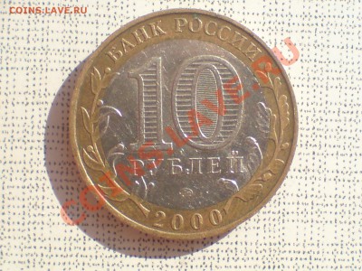 10руб -Политрук- 2000г одскажите что за штемпельный вид - DSC00001.JPG
