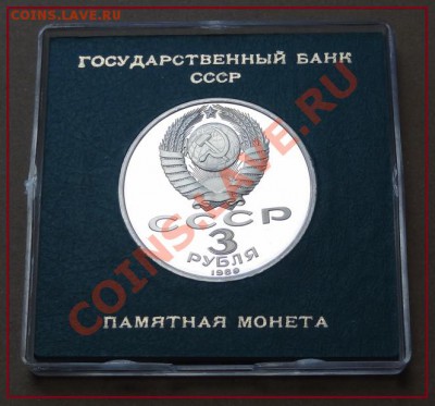 3 руб. Армения пруф в коробке госбанка до 03.08.12 в 22.00 - армения рев