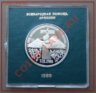 3 руб. Армения пруф в коробке госбанка до 03.08.12 в 22.00 - армения ав