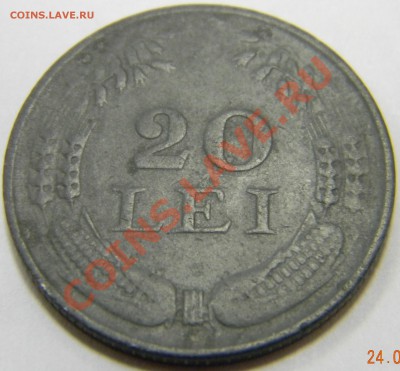 20 лей Румыния 1943г. Цинк - DSCN1794.JPG