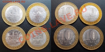 10 рублей биметалл(города,регионы) 15 штук до 03.08.12 - 2