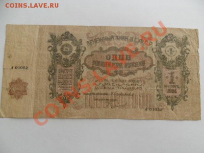 Редкость 1000000000 руб 1924г. и др. - 72vsAX5n