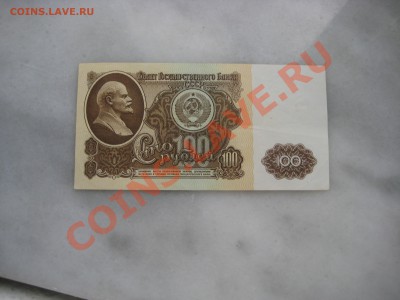 100руб. 1997г ЧВ 1119111, 100руб. 1961г БЛ 7400000 до 01.08 - IMG_0688.JPG