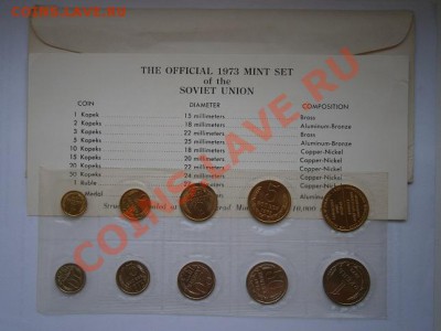 Набор 1973г. в нем 20коп.-Ф123 до 3.08.2012 в 22.00 мск - P7300002.JPG