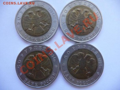 50 рублей 1994 года " Красная книга" - 616714.JPG