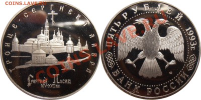 5 рублей 1993, Сергиев Посад, до 03.08.2012 в 22-00 Мск - Сергиев Посад
