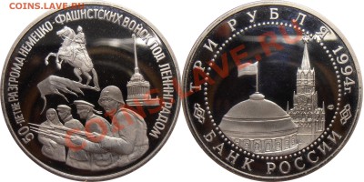 3 рубля 1994, Ленинград, до 03.08.2012 в 22-00 Мск - Ленинград