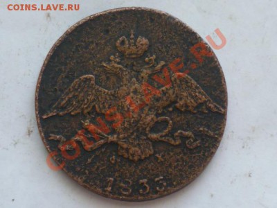 5 коп 1875 и 10 коп1833 г на оценку - P1040725.JPG
