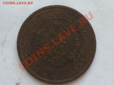 5 коп 1875 и 10 коп1833 г на оценку - P1040723.JPG