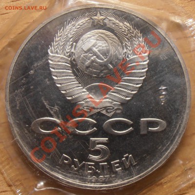 5 рублей 1987 года, Шайба, ПРУФ. - Шайба ПРУФ2
