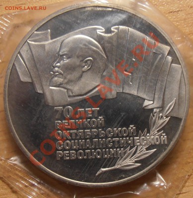 5 рублей 1987 года, Шайба, ПРУФ. - Шайба ПРУФ3