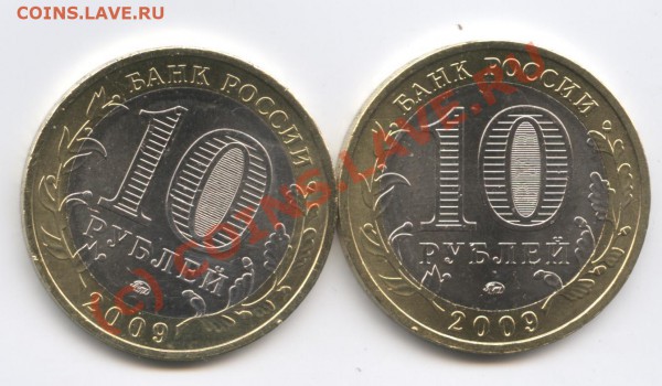 10 рублей 2009г.Новгород,Адыгея.ММД.С номинала. - Изображение 156