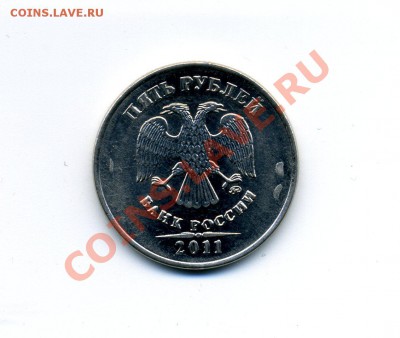 5 рублей 2011 - img179