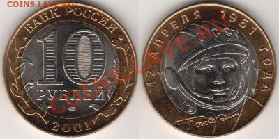 10 рублей Перепись населения с рубля до 01.08.2012 22:00 - ufufhby