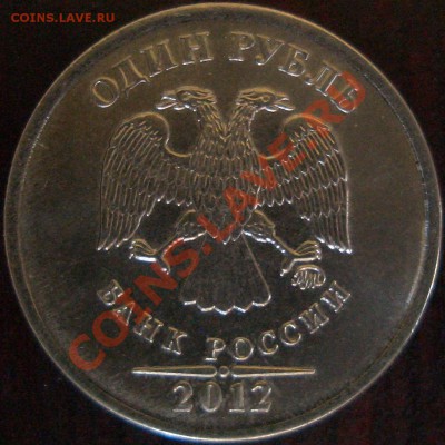 Монеты 2012 (треп) - CIMG0987