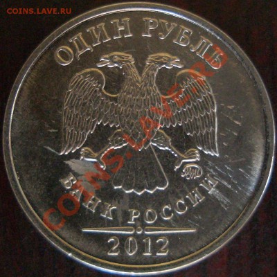 Монеты 2012 (треп) - CIMG0988