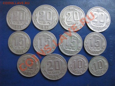 10-15-20 к. 1935-49гг. до 01.08.12. 22-00 мск. - Изображение 4619