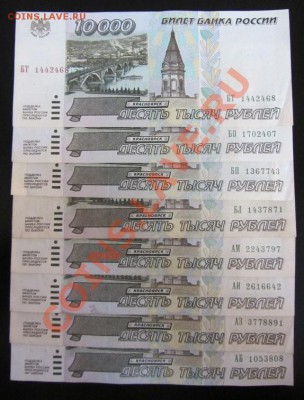 10000 руб. 1995г. на оценку - IMG_3524.JPG