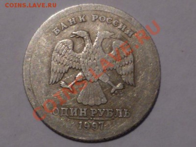 1 рубль 1997 г - P1040734.JPG
