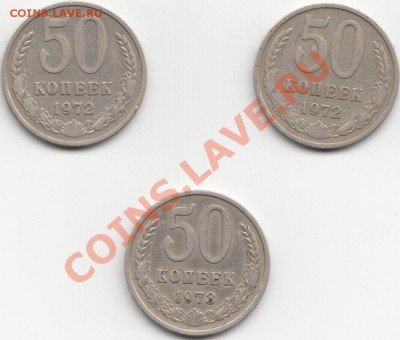 50 копеек 1972 (2шт.) +73 (1 шт). до 03.08.12. до 23-00 мск - полтосики_1