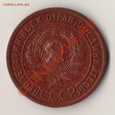 Копейка 1925 года - 1.1925 а.JPG
