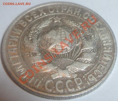 15 копеек 1929г. частый гурт-помощь в оценке - 15 коп. 29 б.JPG